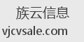 族云信息